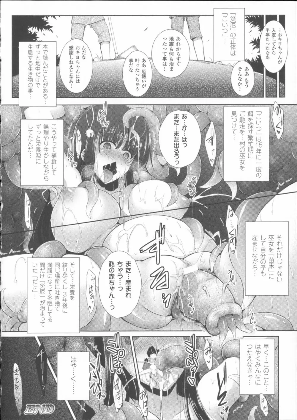 戦乙女、敗北の成れの果て + イラストカード Page.126