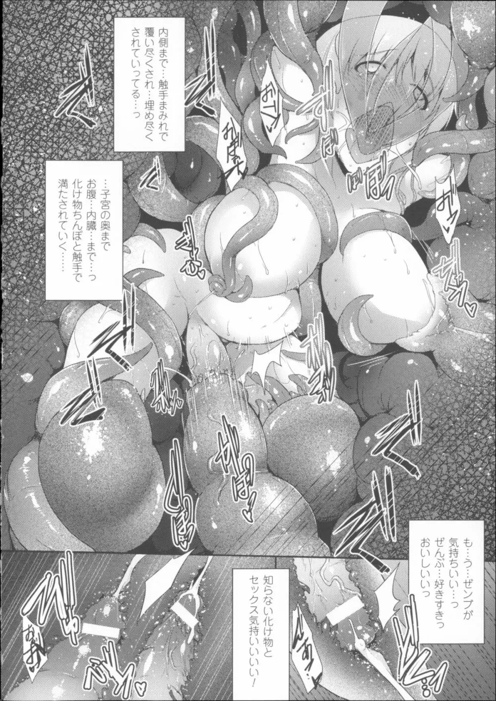 戦乙女、敗北の成れの果て + イラストカード Page.146
