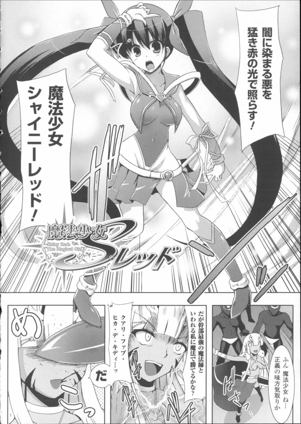 戦乙女、敗北の成れの果て + イラストカード Page.54