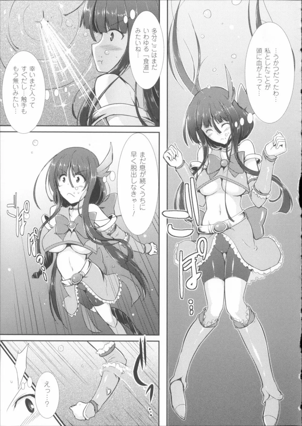 戦乙女、敗北の成れの果て + イラストカード Page.75
