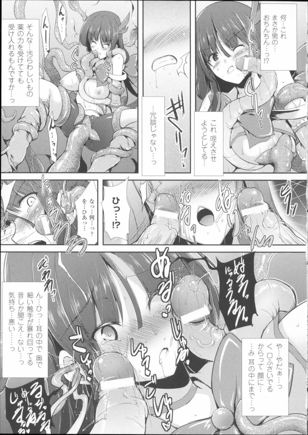 戦乙女、敗北の成れの果て + イラストカード Page.81