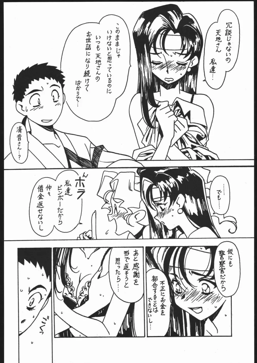凶悪的指導 Vol.11 じゅんび号 Version 2 Page.3