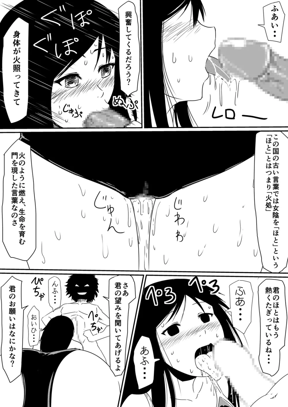 魔性のチン〇を持つ少年 後編 Page.22