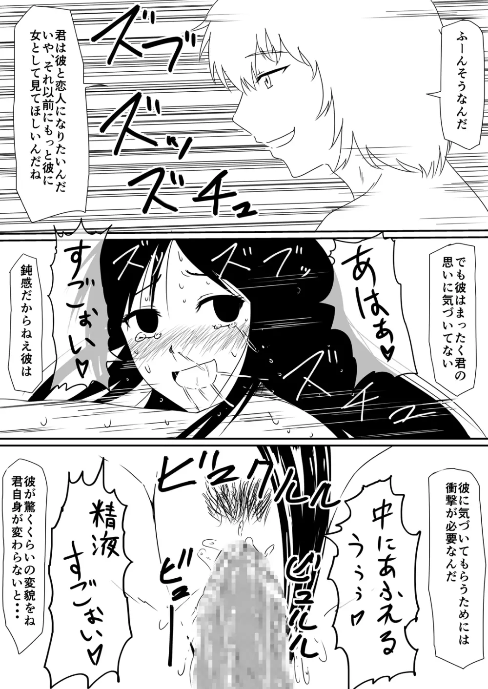 魔性のチン〇を持つ少年 後編 Page.26