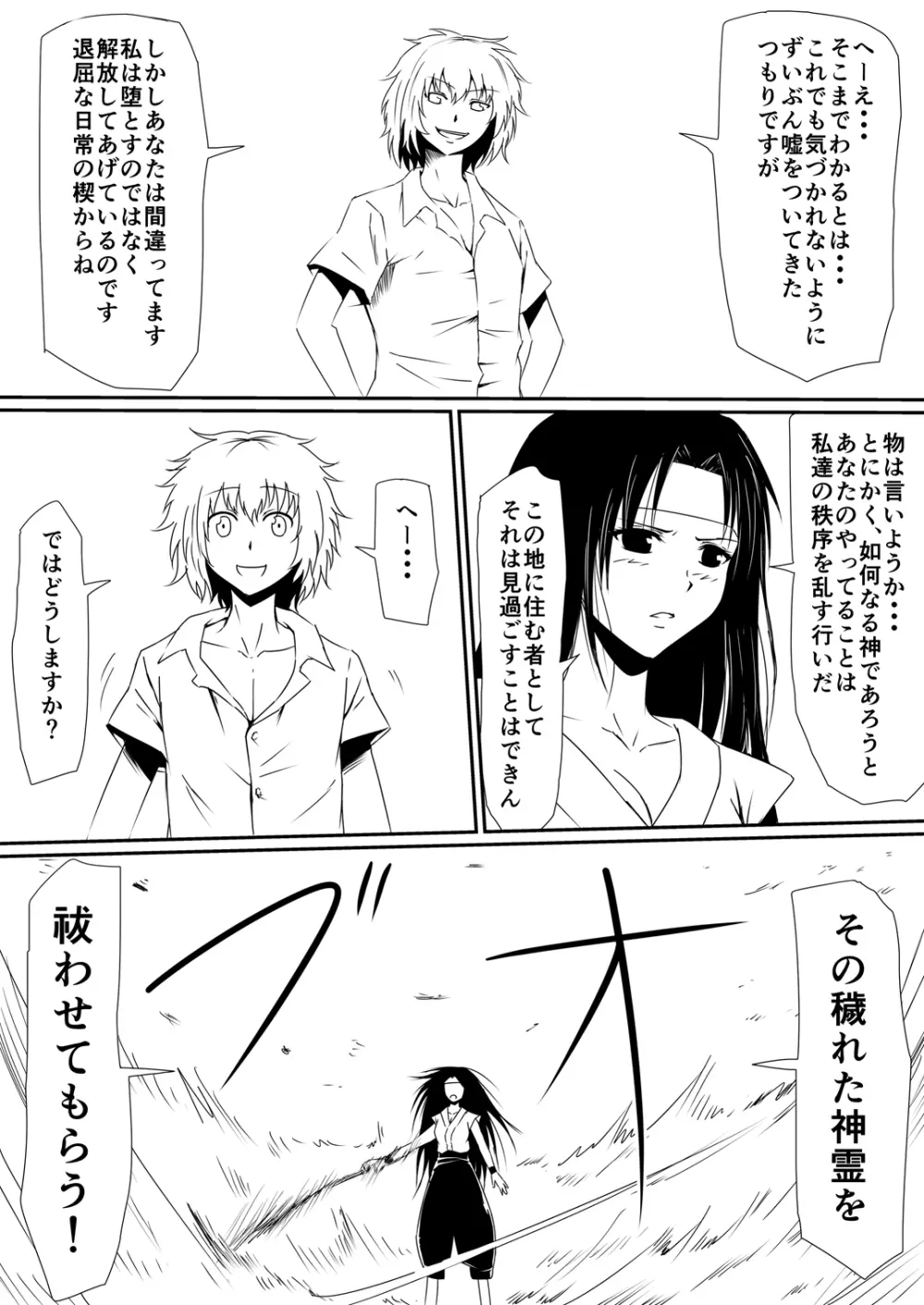 魔性のチン〇を持つ少年 後編 Page.30