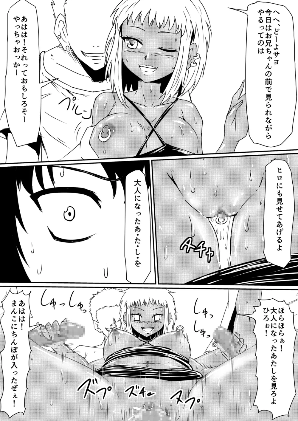 魔性のチン〇を持つ少年 後編 Page.42