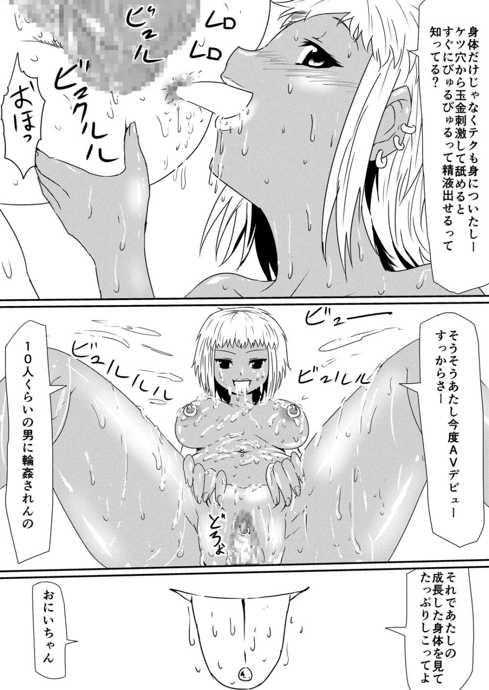 魔性のチン〇を持つ少年 後編 Page.44