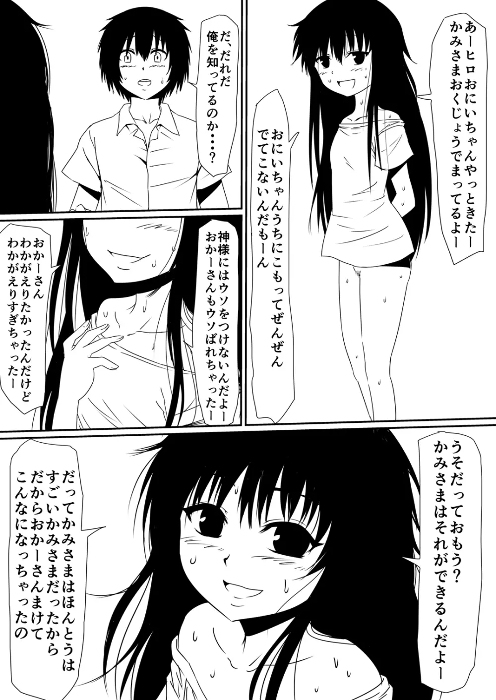 魔性のチン〇を持つ少年 後編 Page.49