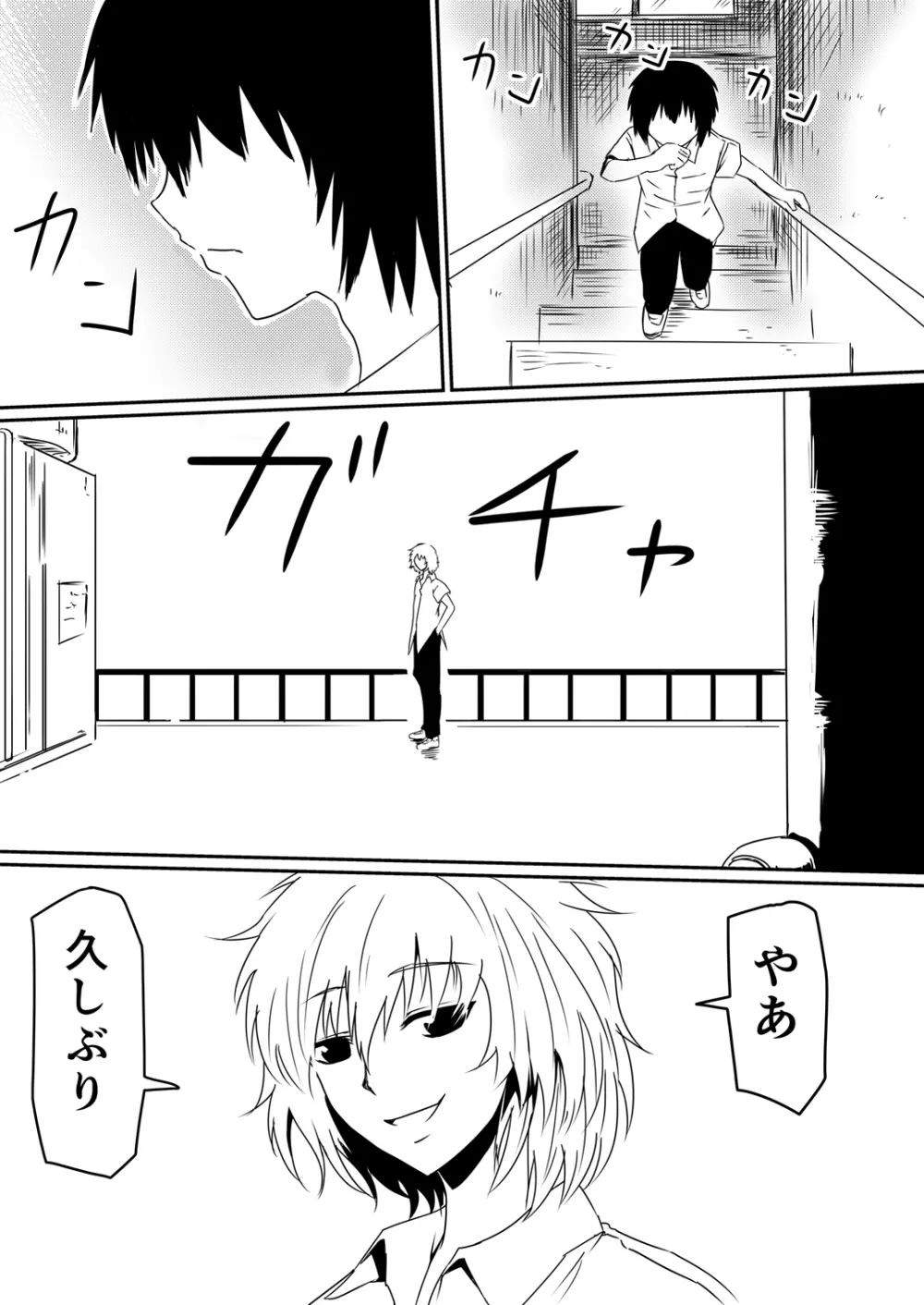 魔性のチン〇を持つ少年 後編 Page.57