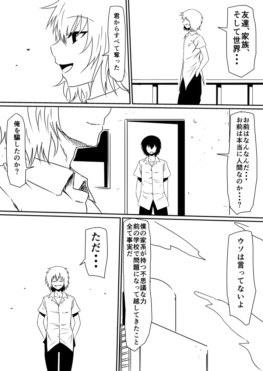 魔性のチン〇を持つ少年 後編 Page.58