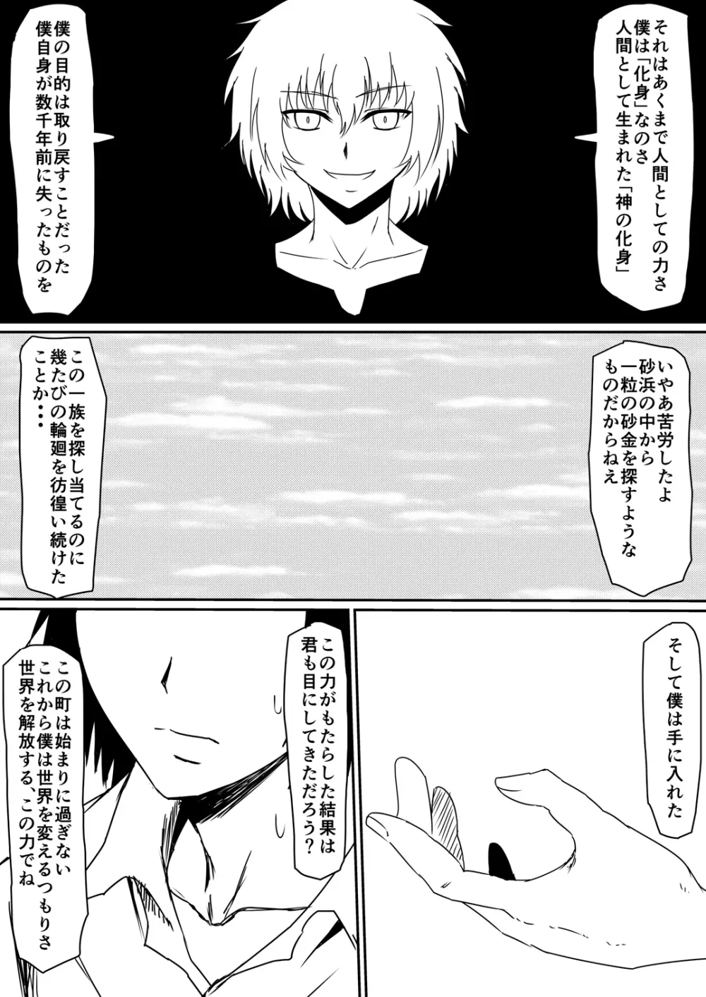 魔性のチン〇を持つ少年 後編 Page.59