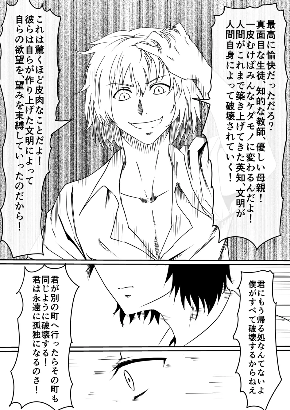 魔性のチン〇を持つ少年 後編 Page.60