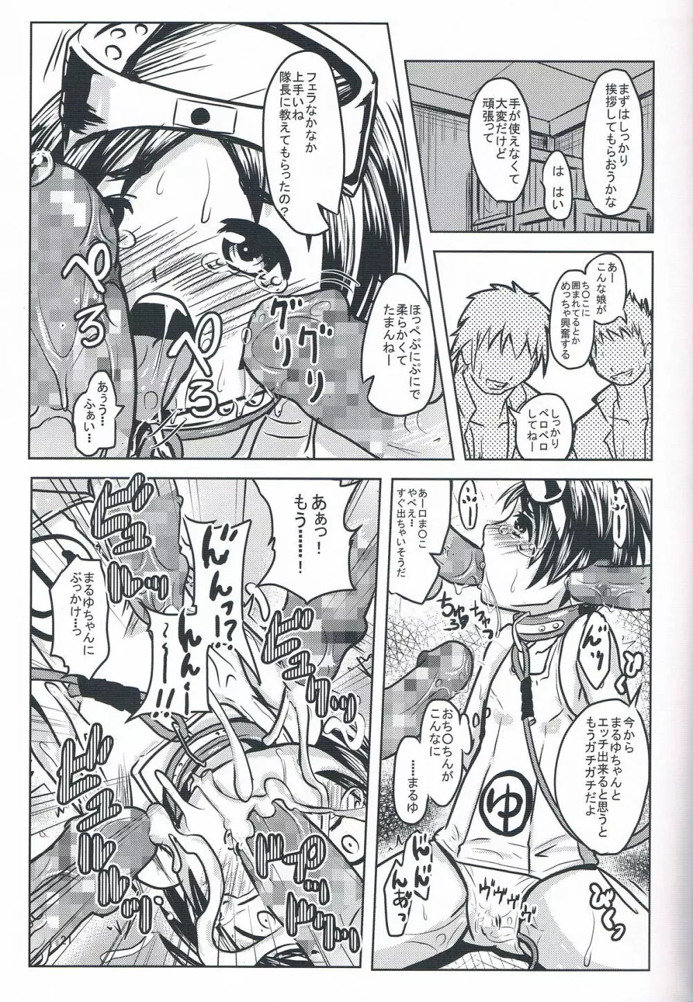 まるゆに艦むすの流儀を注ぎ込む! Page.23