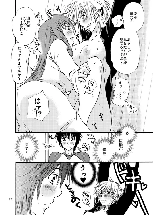 焔たん気をつけて！ Page.11