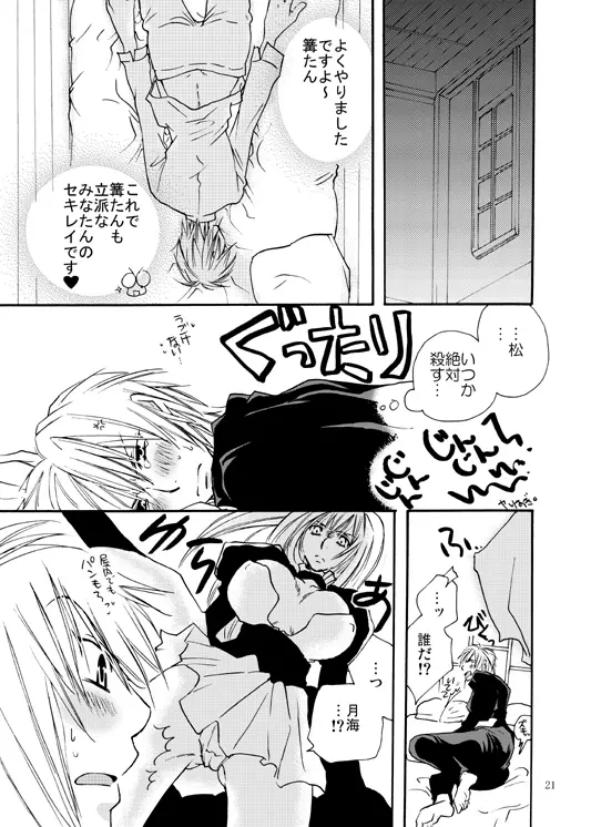 焔たん気をつけて！ Page.20