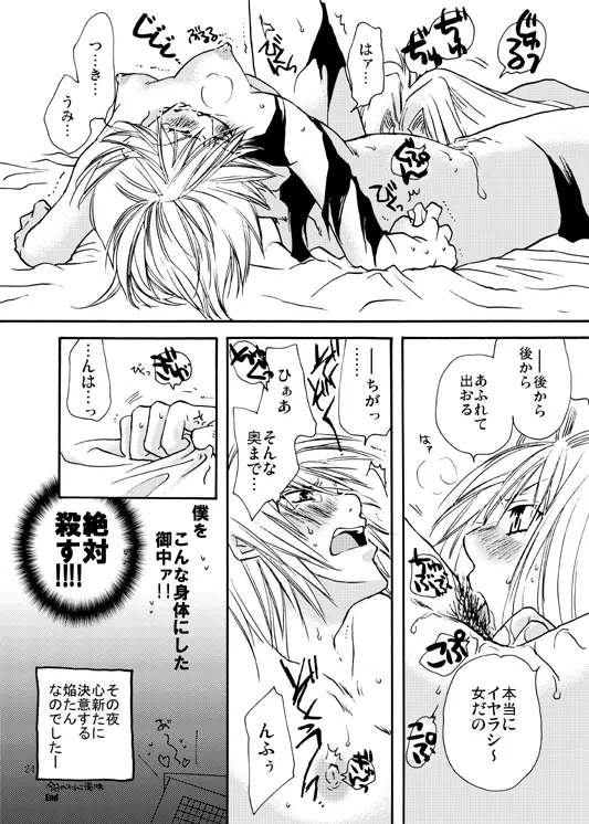 焔たん気をつけて！ Page.23