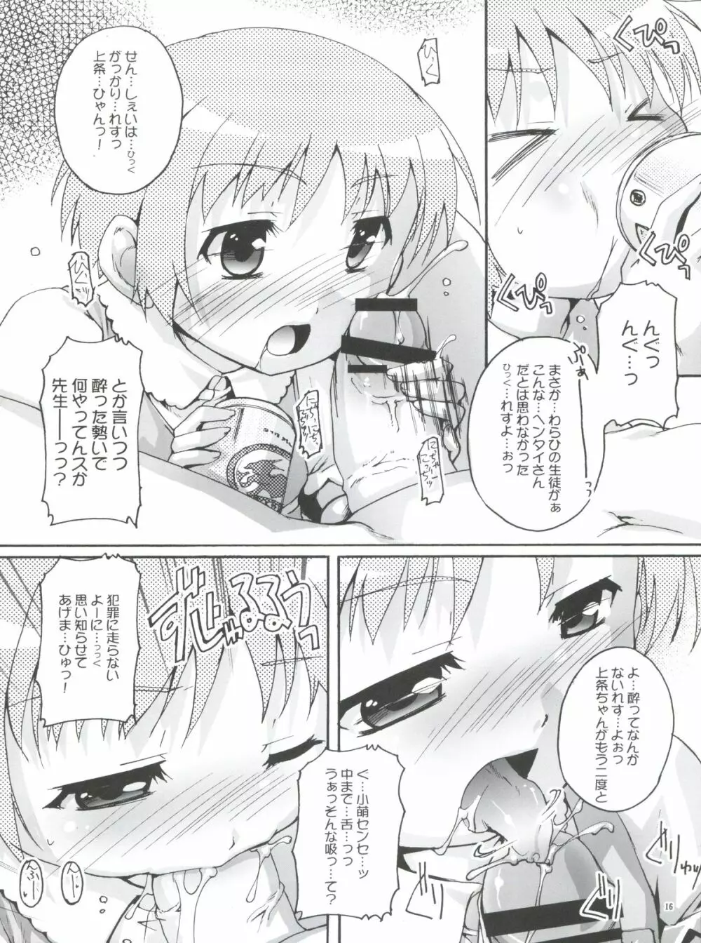 まじっく×さいえんす Page.15