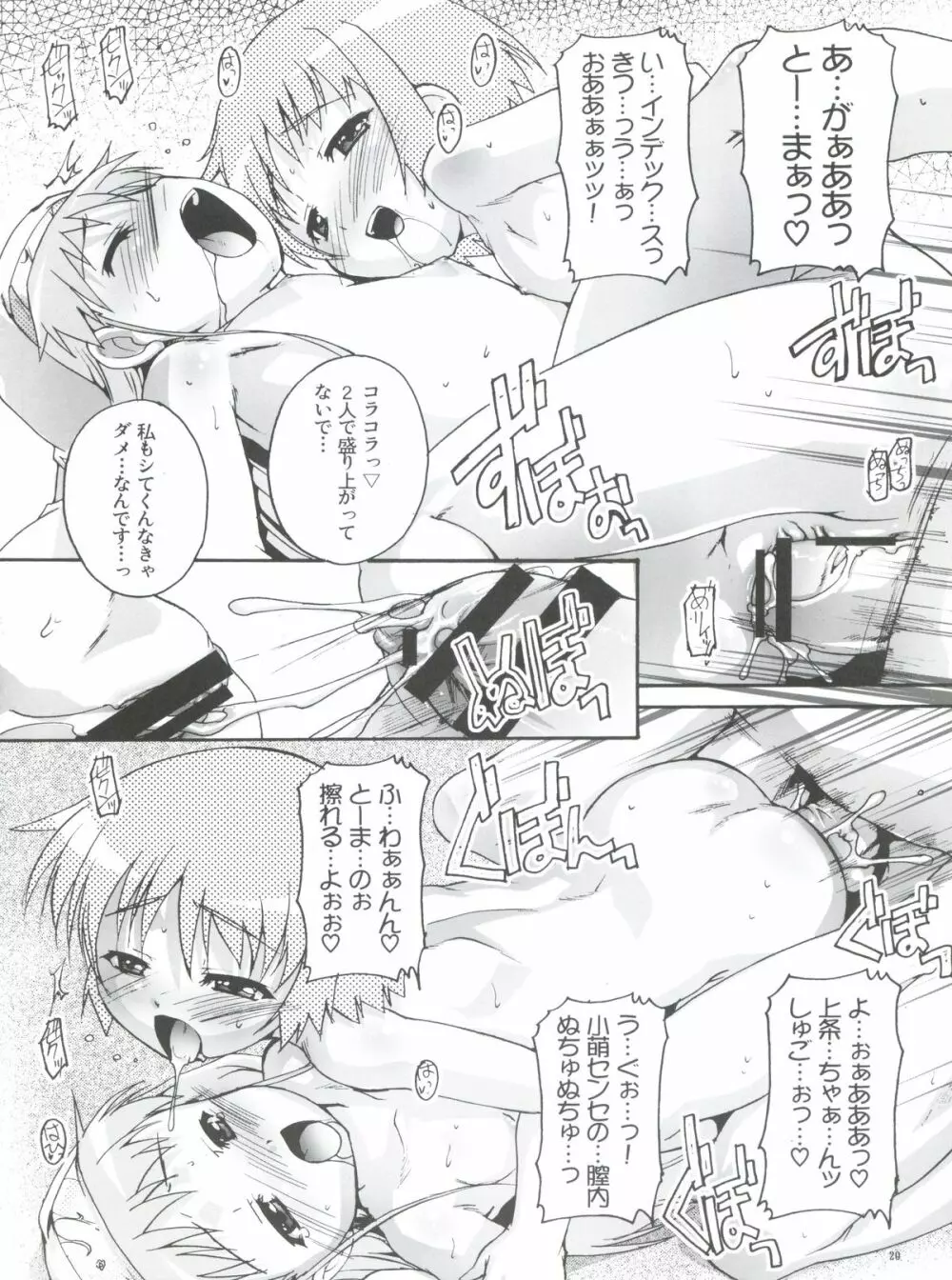 まじっく×さいえんす Page.19