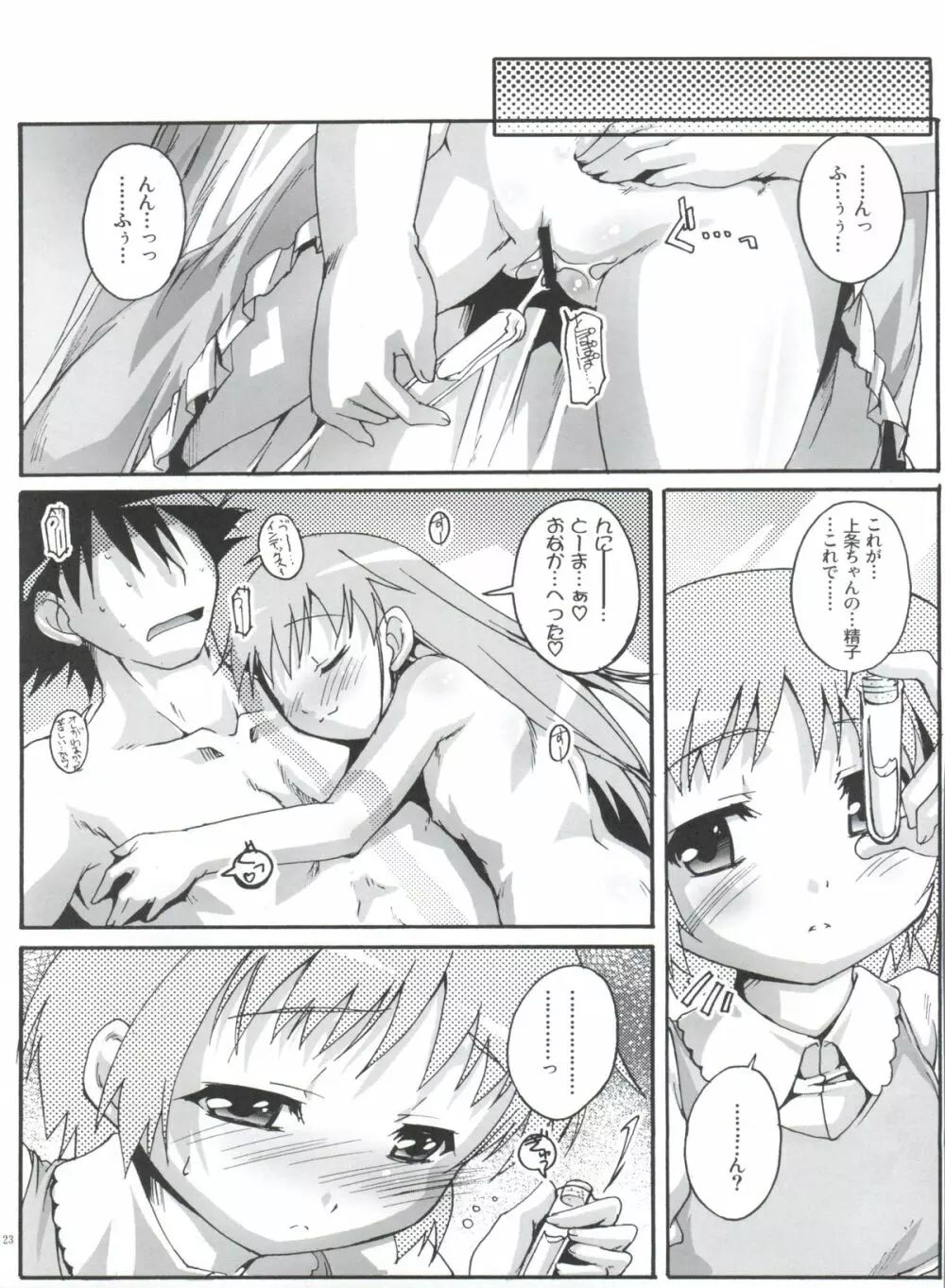 まじっく×さいえんす Page.22