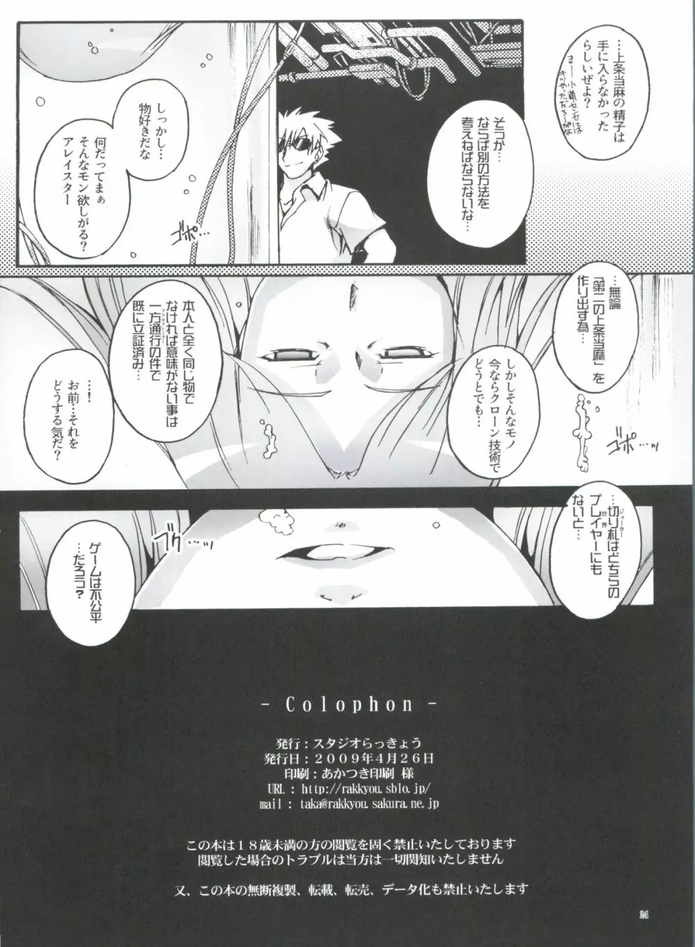 まじっく×さいえんす Page.23