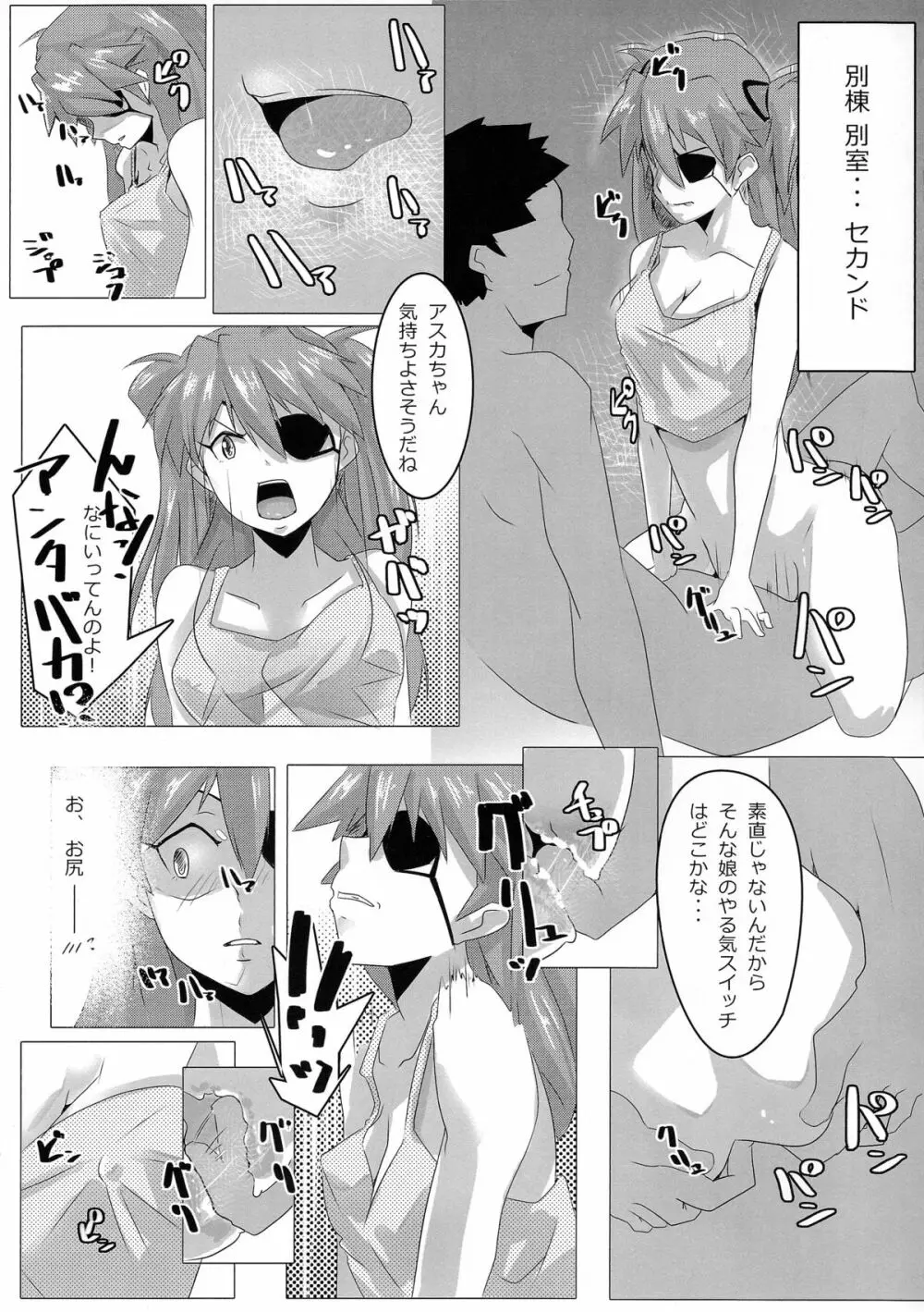 嬲り Page.9