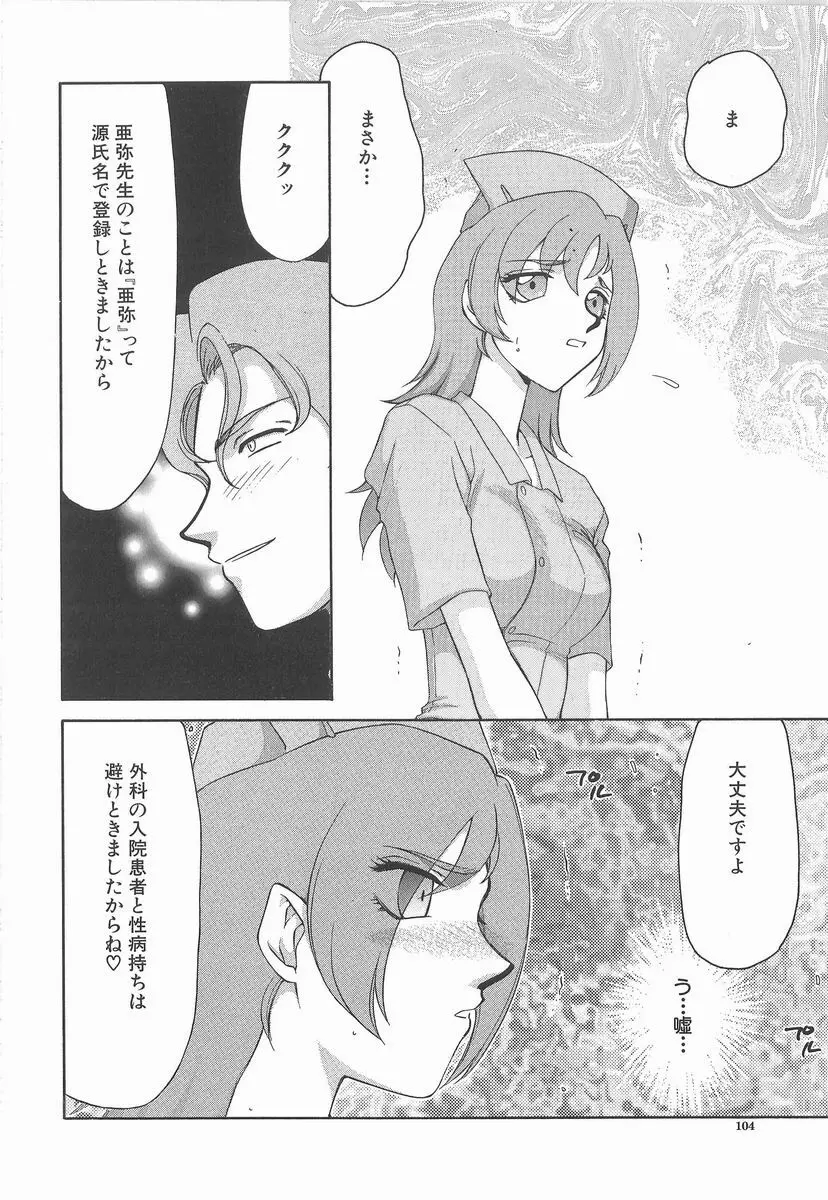 亜弥 -aya- Page.104