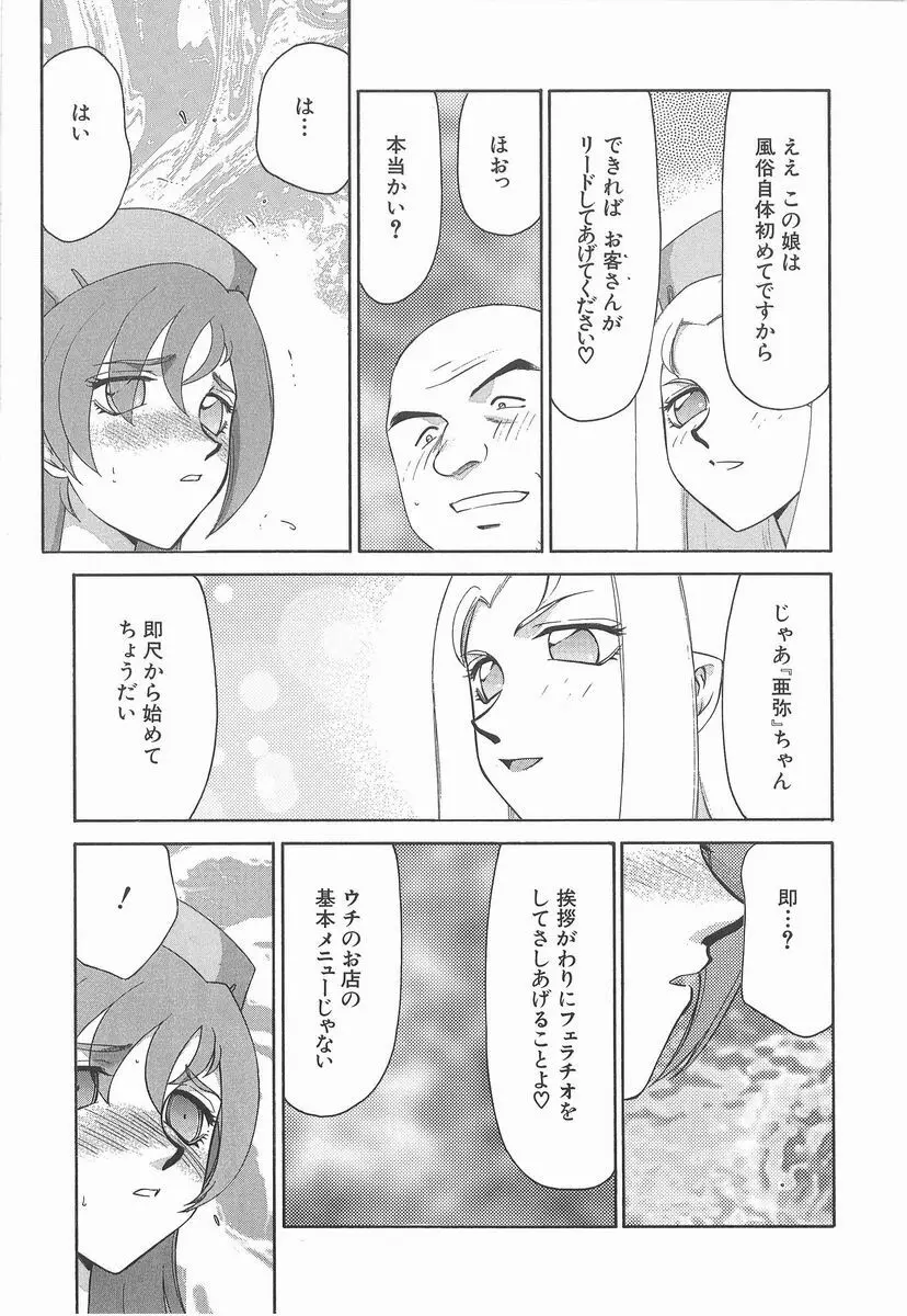 亜弥 -aya- Page.109