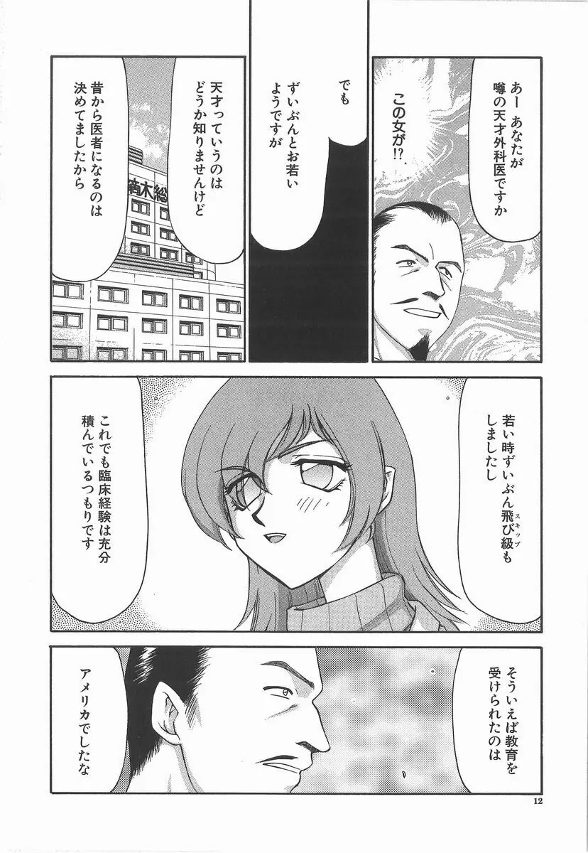 亜弥 -aya- Page.12