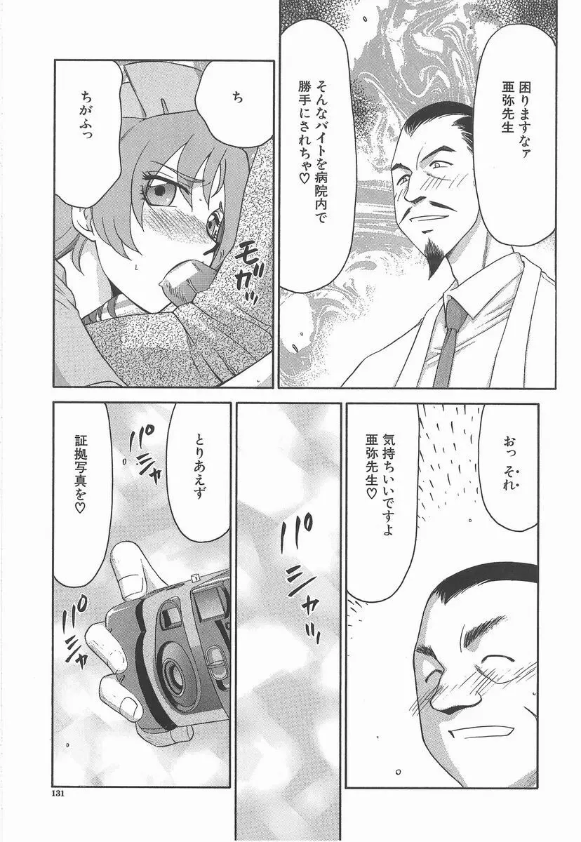 亜弥 -aya- Page.131