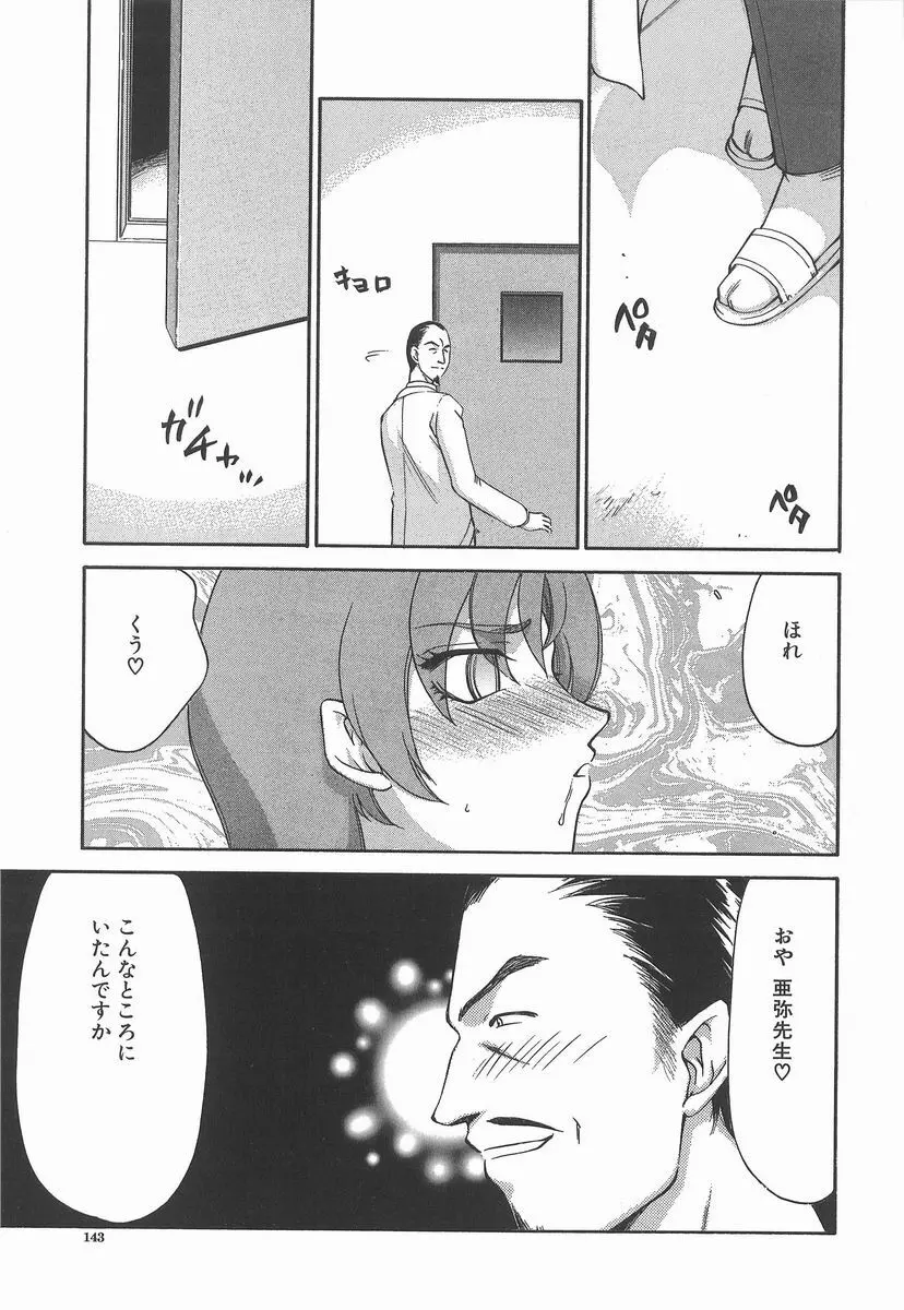 亜弥 -aya- Page.143