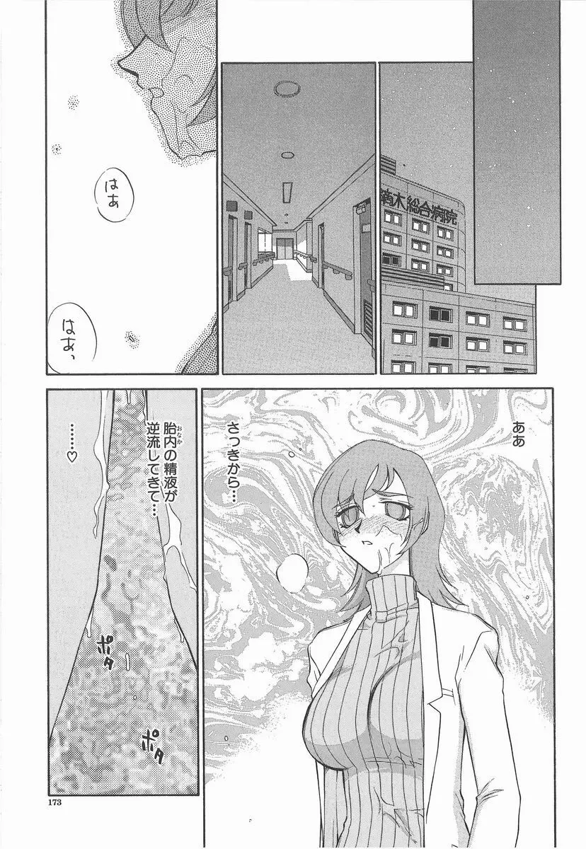 亜弥 -aya- Page.173