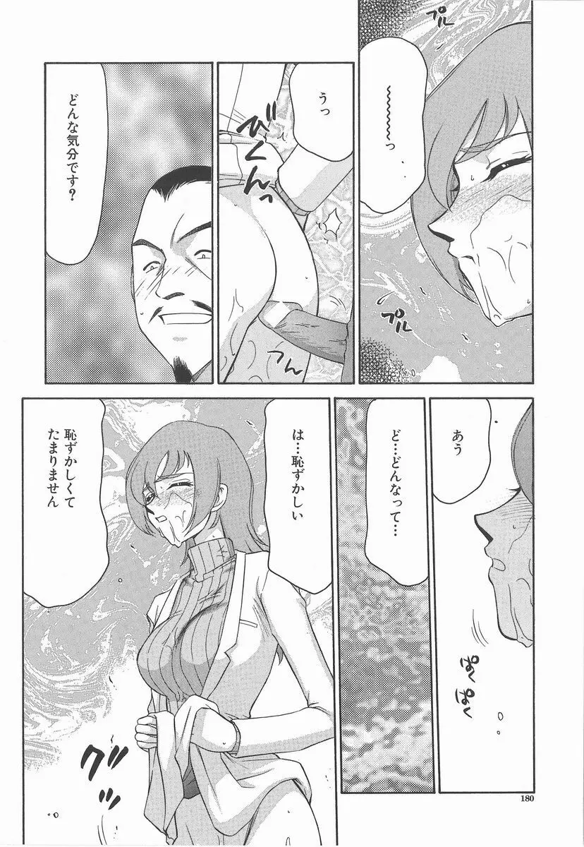 亜弥 -aya- Page.180