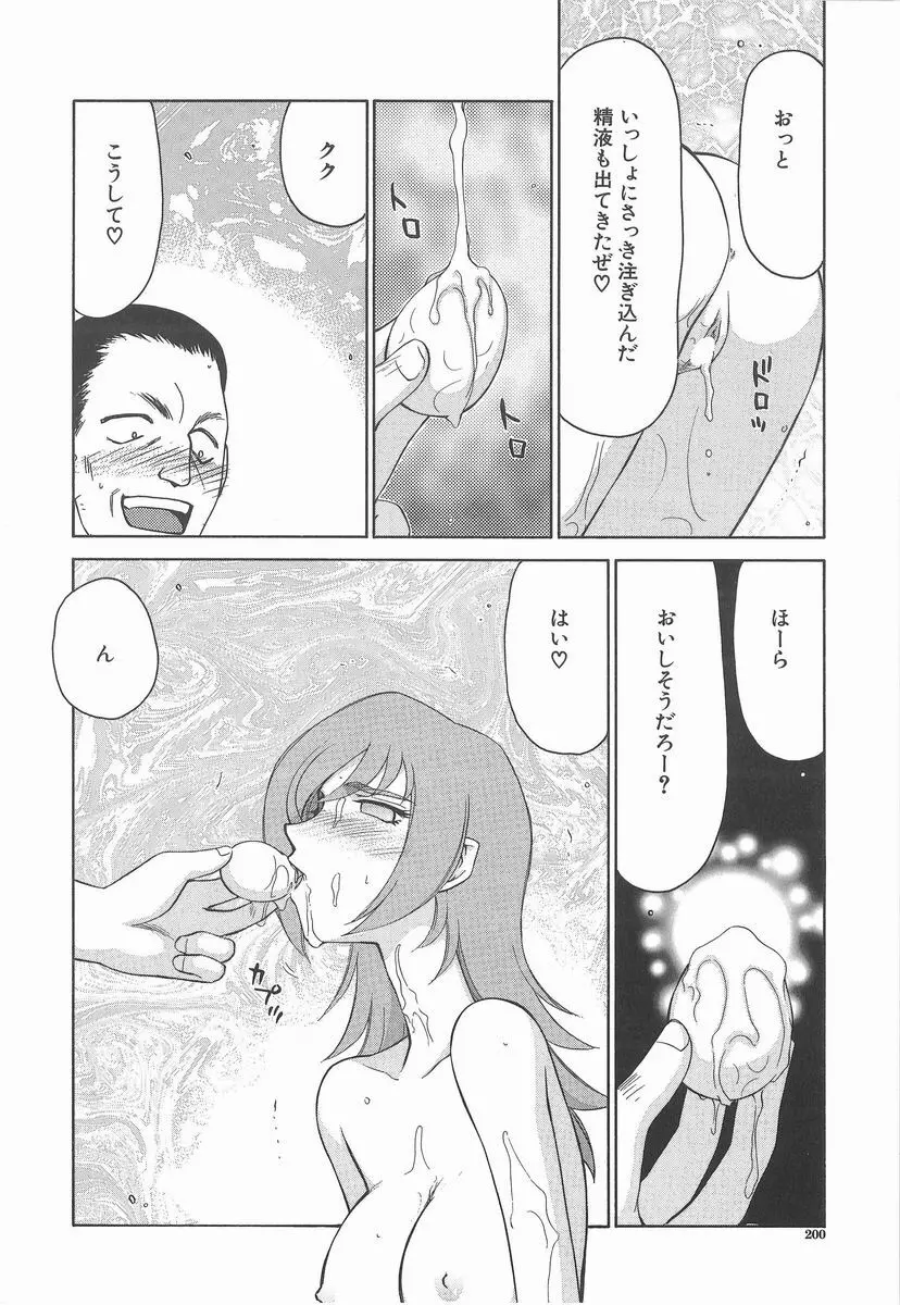 亜弥 -aya- Page.200