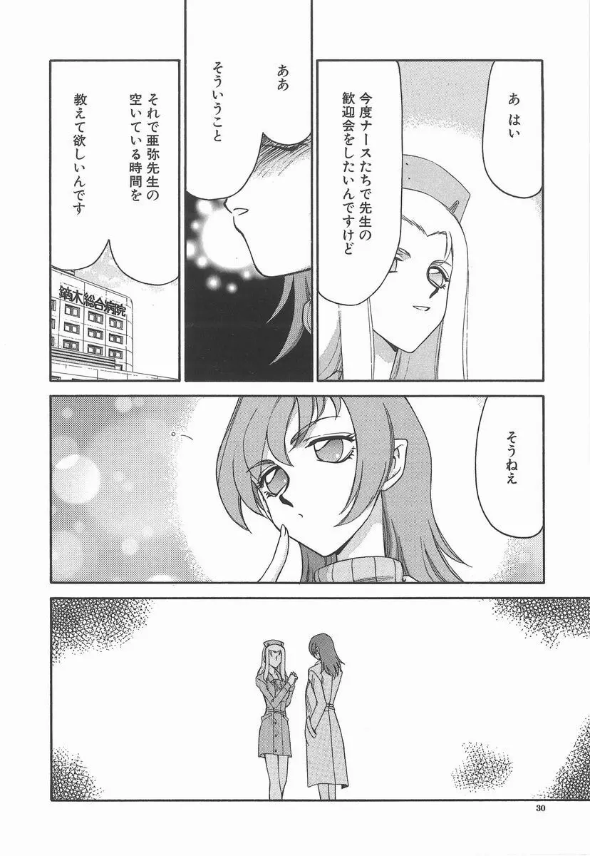 亜弥 -aya- Page.30