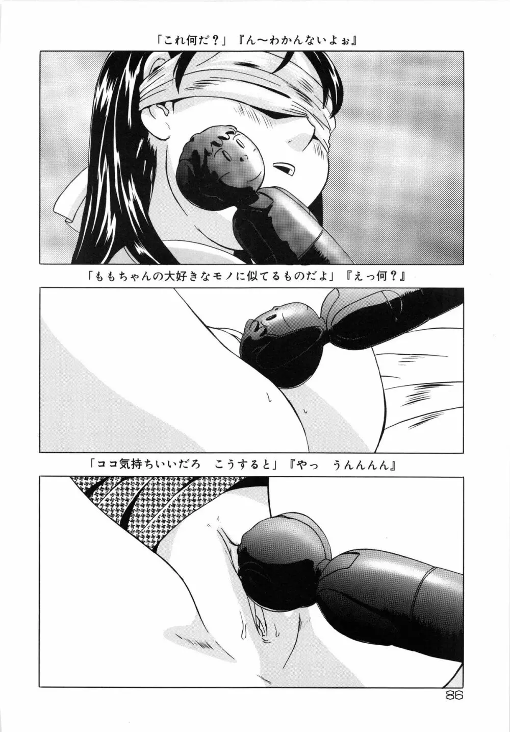 小好女 3 Page.87