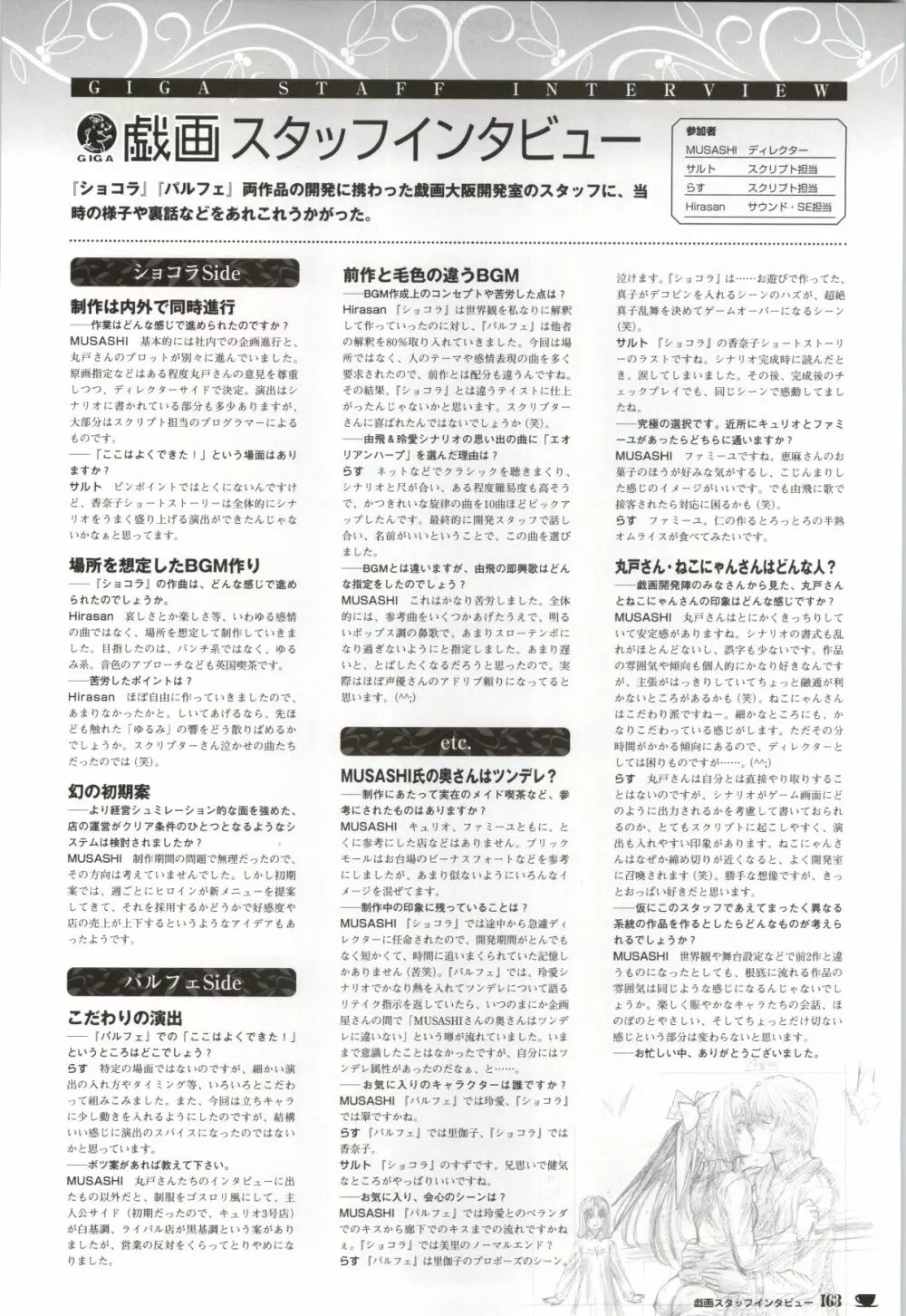 ショコラ&パルフェ ビジュアルファンブック Page.163