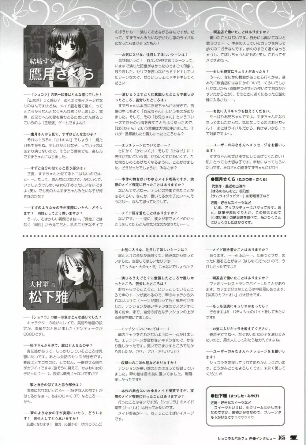 ショコラ&パルフェ ビジュアルファンブック Page.165