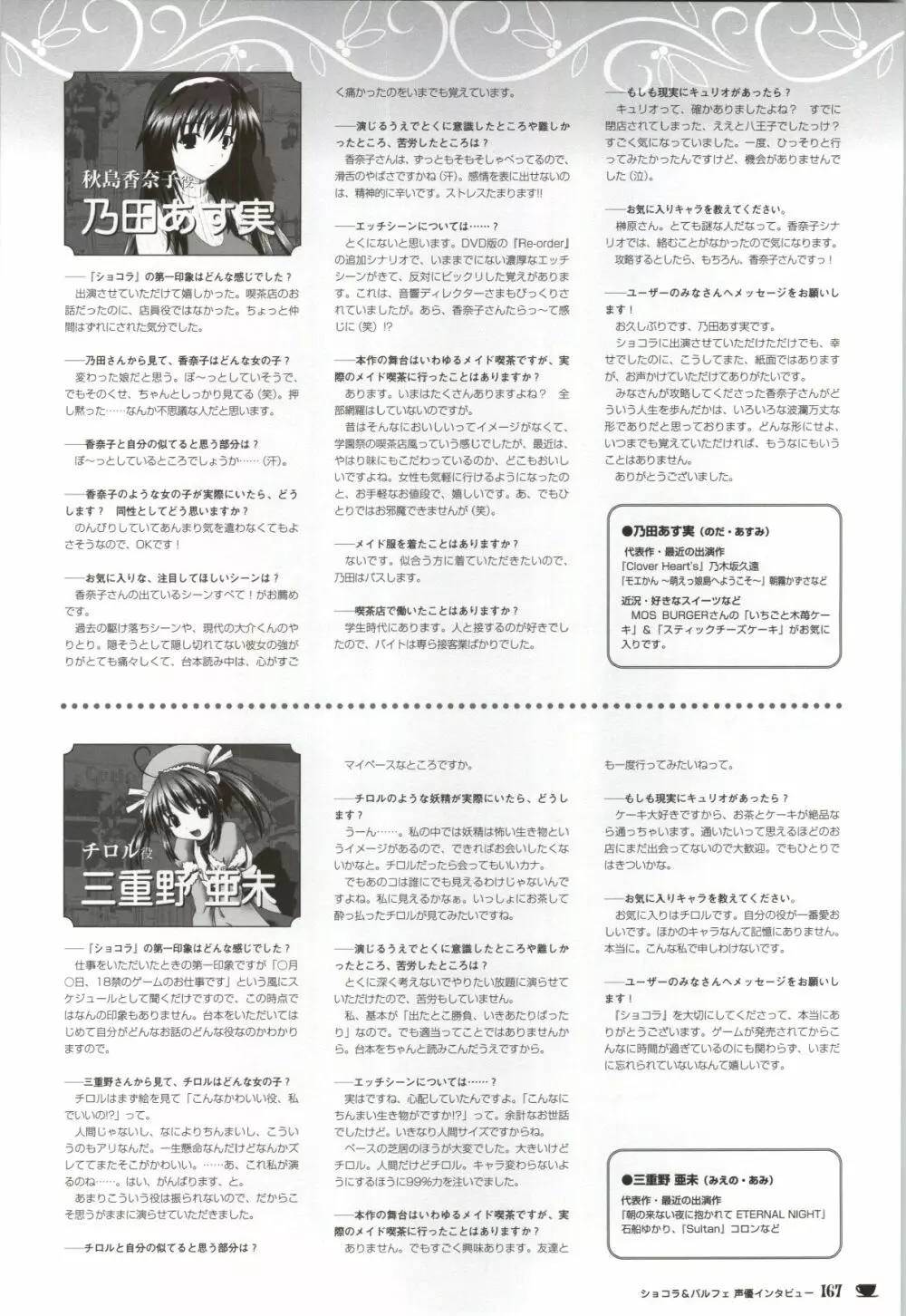 ショコラ&パルフェ ビジュアルファンブック Page.167