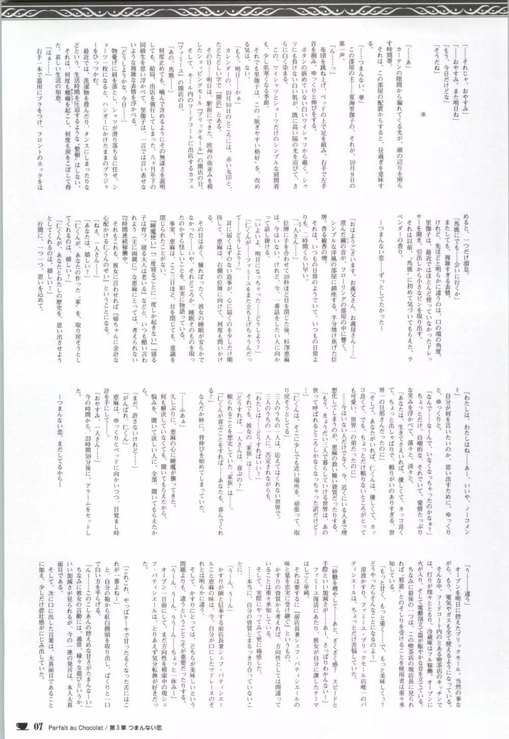 ショコラ&パルフェ ビジュアルファンブック Page.202