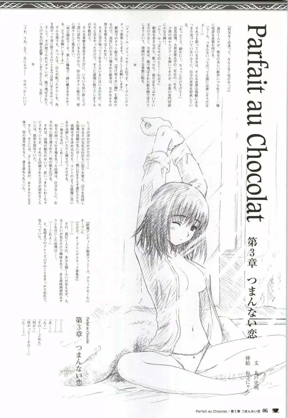 ショコラ&パルフェ ビジュアルファンブック Page.203