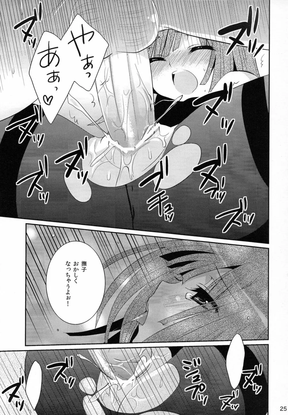 超!色物語5 Page.25