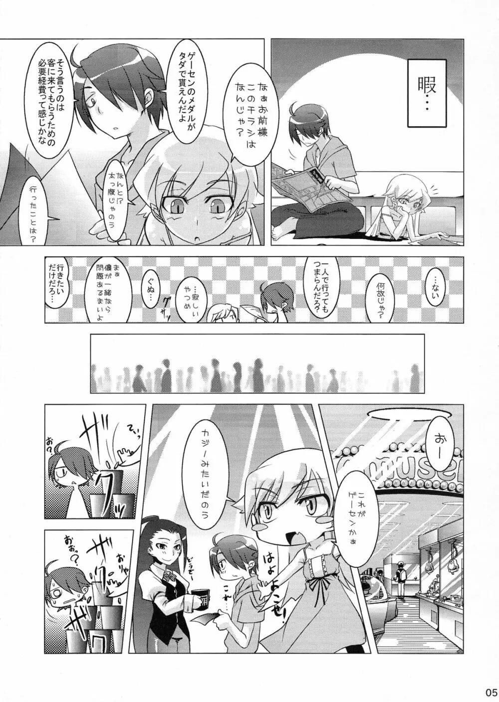 超!色物語5 Page.5