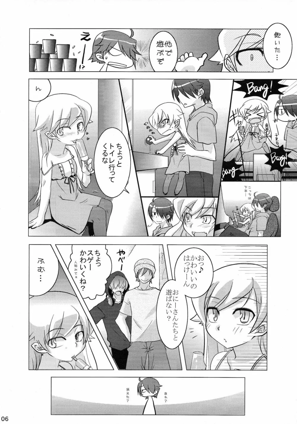 超!色物語5 Page.6