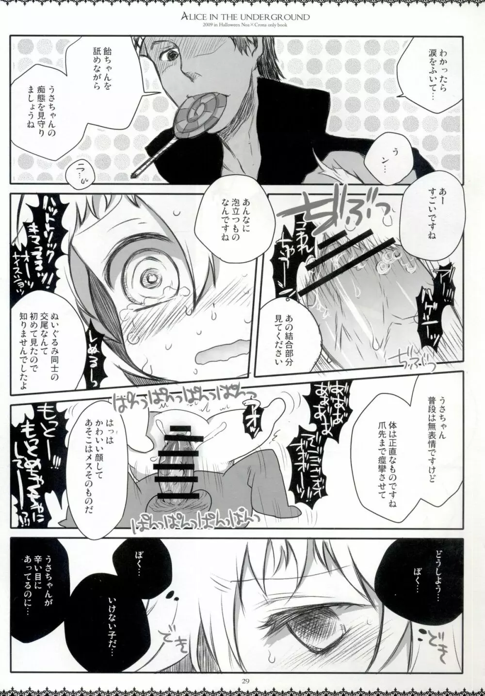 Alice in the underground Page.27