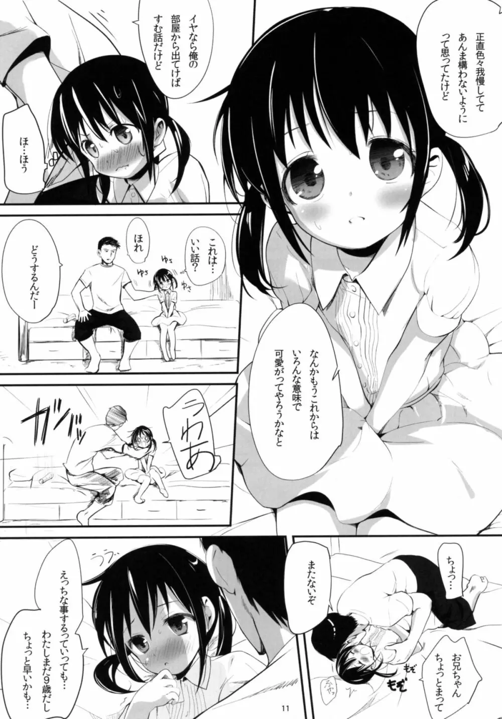 おかえりのおしりえっち Page.10