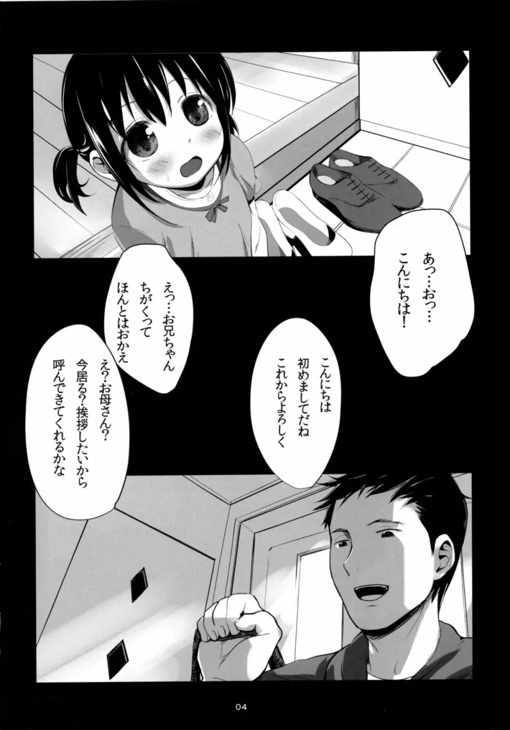 おかえりのおしりえっち Page.3