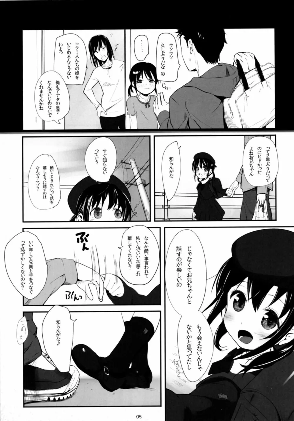 おかえりのおしりえっち Page.4