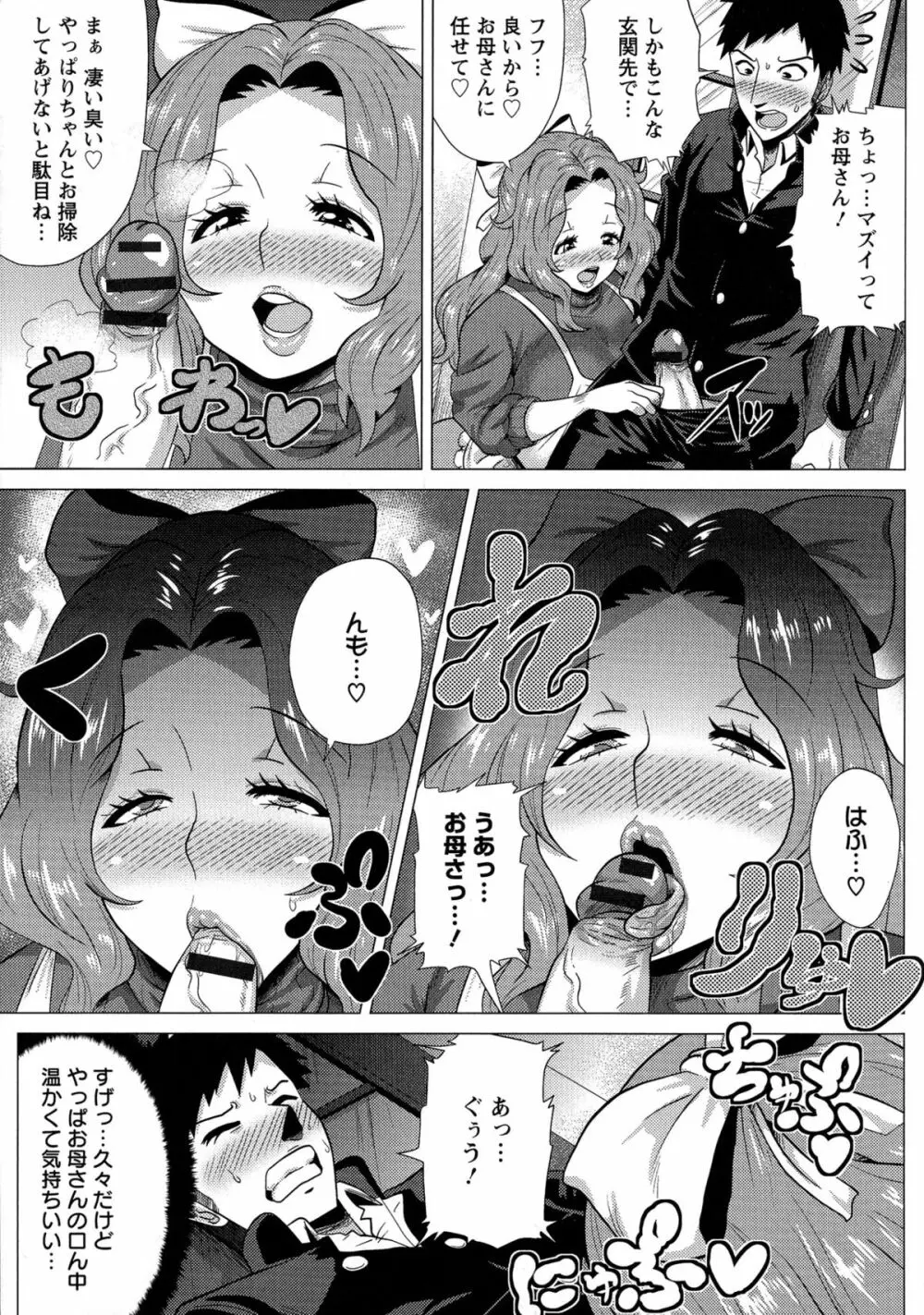 メガボディナイト 私のお肉を召し上がれ Page.12