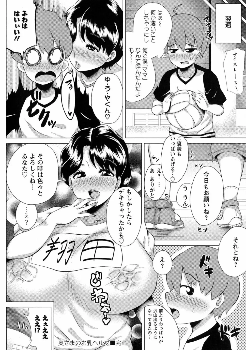 メガボディナイト 私のお肉を召し上がれ Page.130