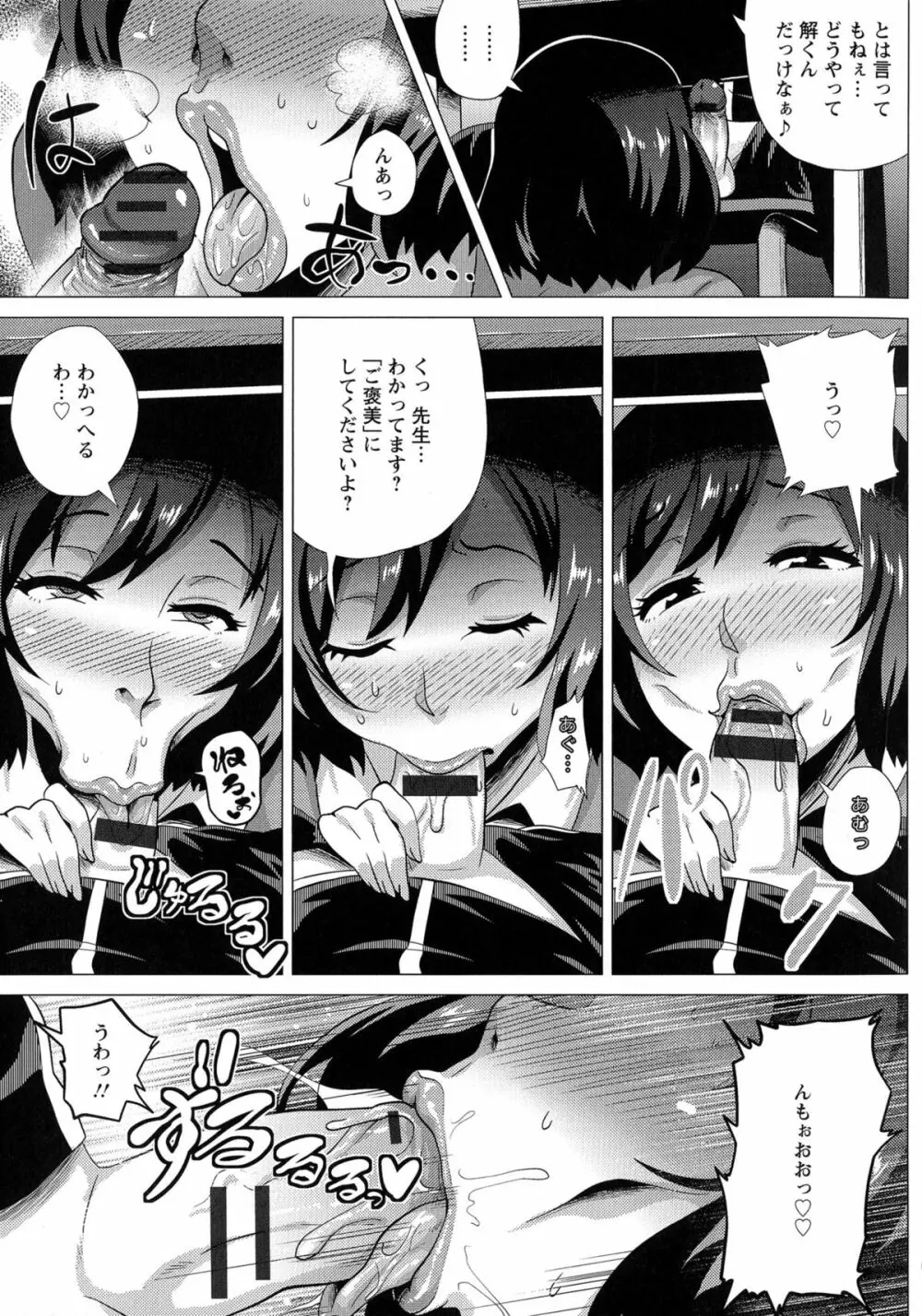 メガボディナイト 私のお肉を召し上がれ Page.133